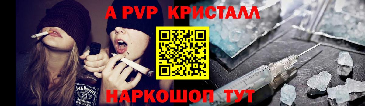 Alpha PVP Crystall  где купить наркотик  Вход с VPN  Орск  A-PVP мука  Альфа ПВП СК КРИС  А ПВП 