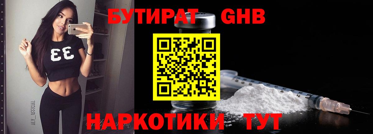 Орск  БУТИРАТ BDO  Вход с VPN 