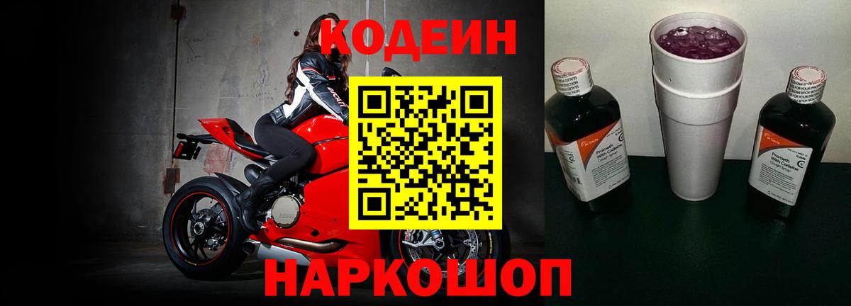 Орск  Кодеиновый сироп Lean напиток Lean (лин)  Кодеин напиток Lean (лин)  Вход с VPN 