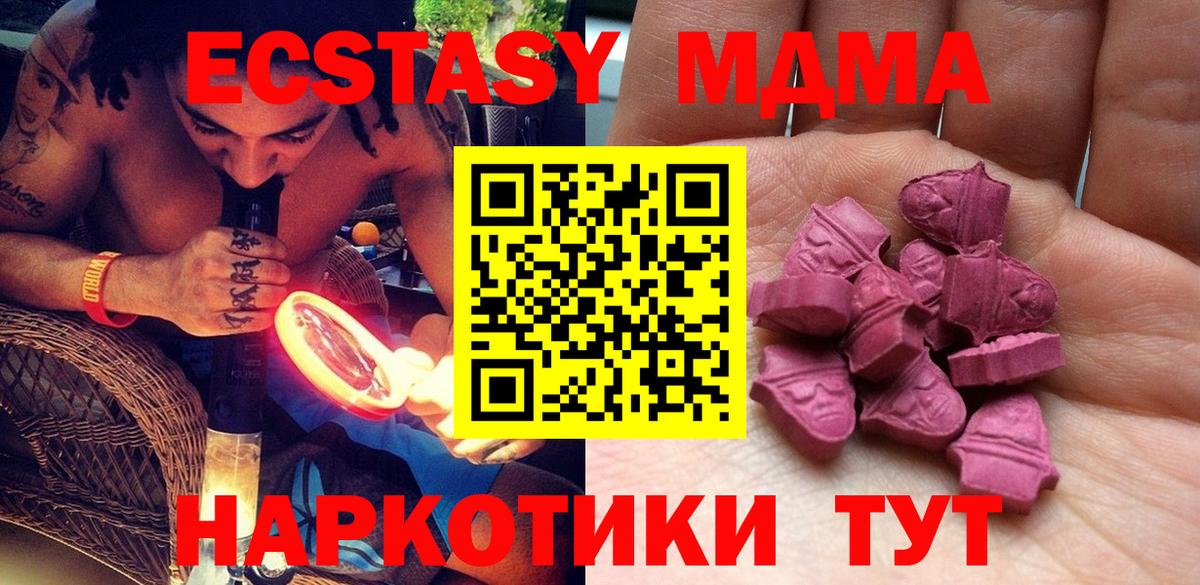 Орск  Ecstasy MDMA  Вход с VPN 