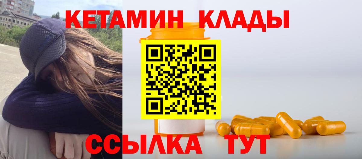 Кетамин ketamine  Вход с VPN  КЕТАМИН VHQ  Орск 