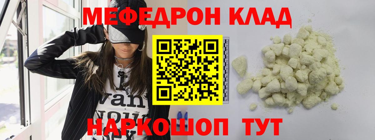 Меф мяу мяу кристаллы Орск