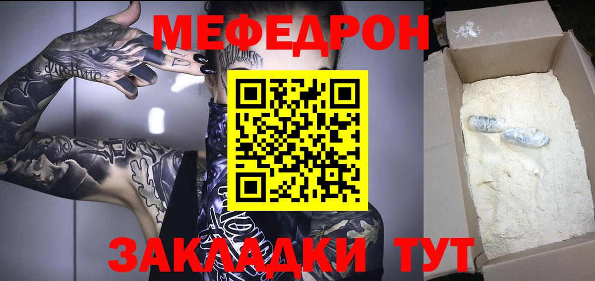 МЯУ-МЯУ 4 MMC  МЯУ-МЯУ mephedrone  Орск  Вход с VPN 